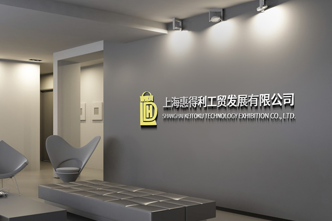 上?；莸美べQ(mào)發(fā)展有限公司